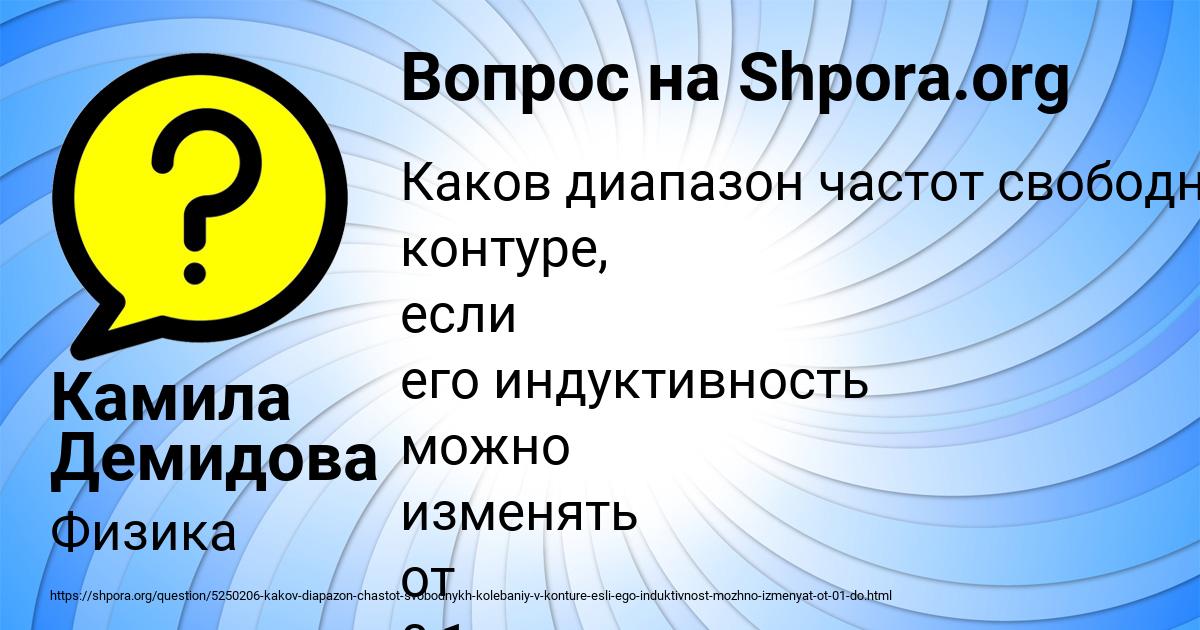 Картинка с текстом вопроса от пользователя Камила Демидова