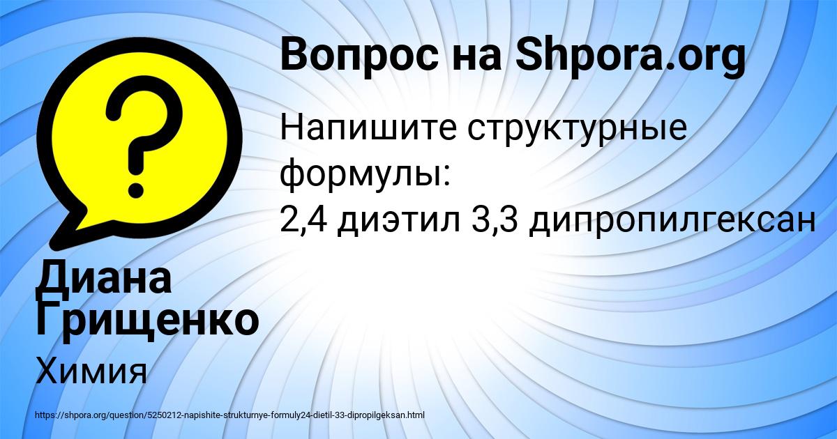 Картинка с текстом вопроса от пользователя Диана Грищенко