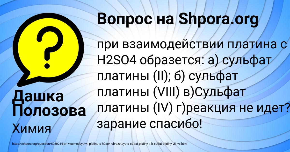Картинка с текстом вопроса от пользователя Дашка Полозова