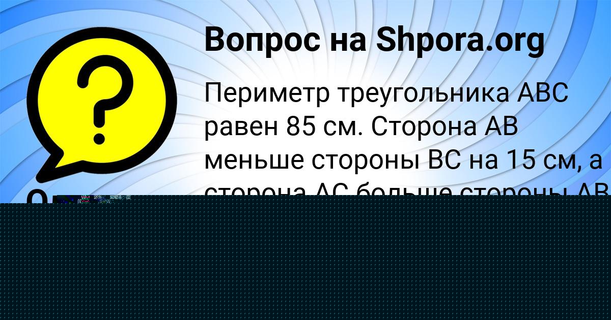 Картинка с текстом вопроса от пользователя Далия Костюченко