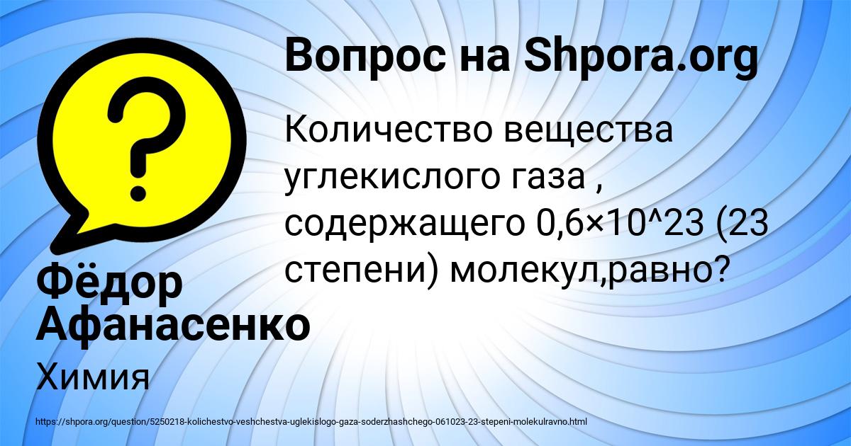 Картинка с текстом вопроса от пользователя Фёдор Афанасенко
