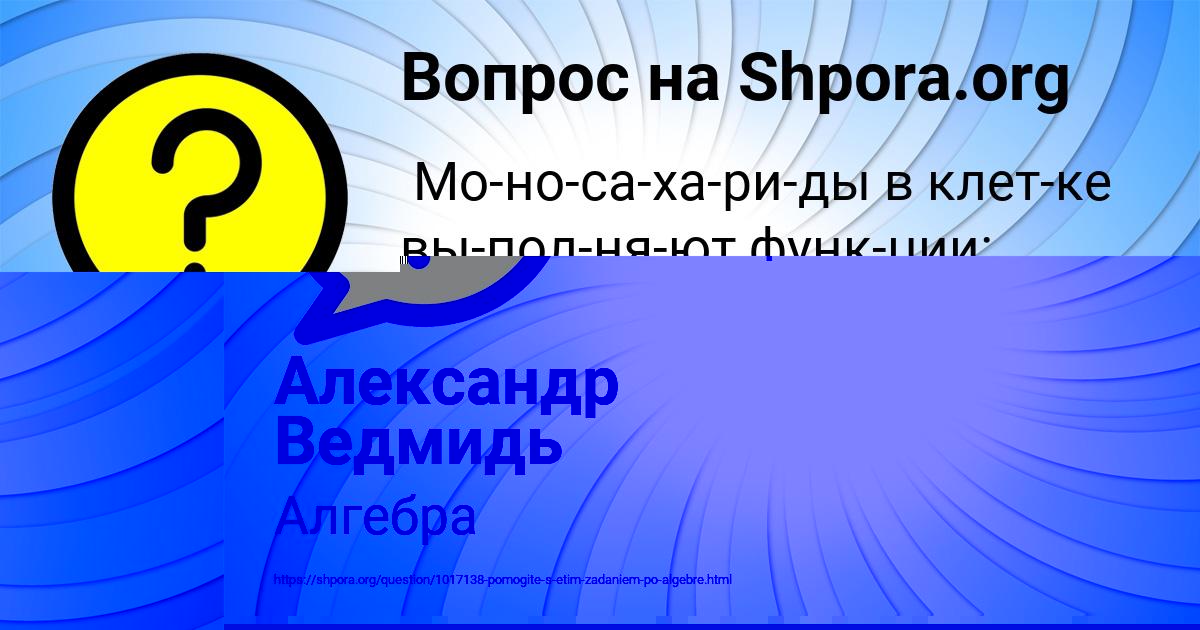 Картинка с текстом вопроса от пользователя Георгий Биковець