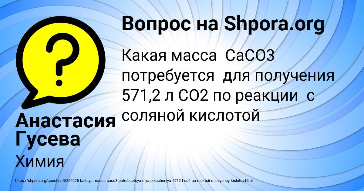 Картинка с текстом вопроса от пользователя Анастасия Гусева