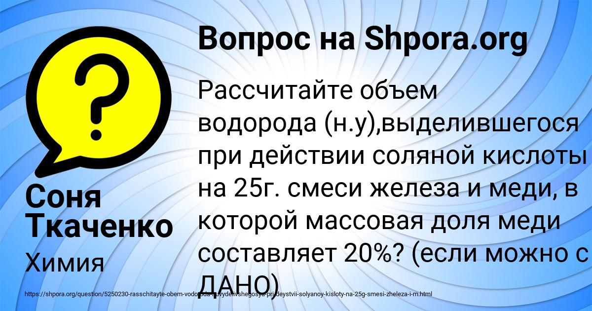 Картинка с текстом вопроса от пользователя Соня Ткаченко