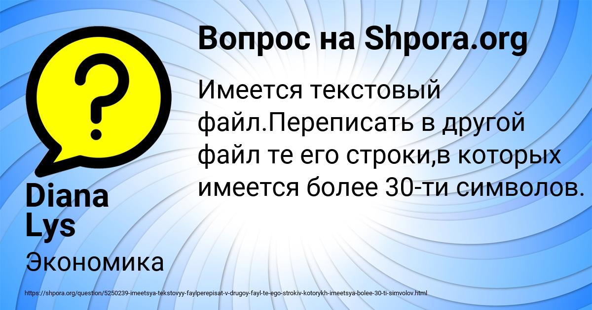 Картинка с текстом вопроса от пользователя Diana Lys