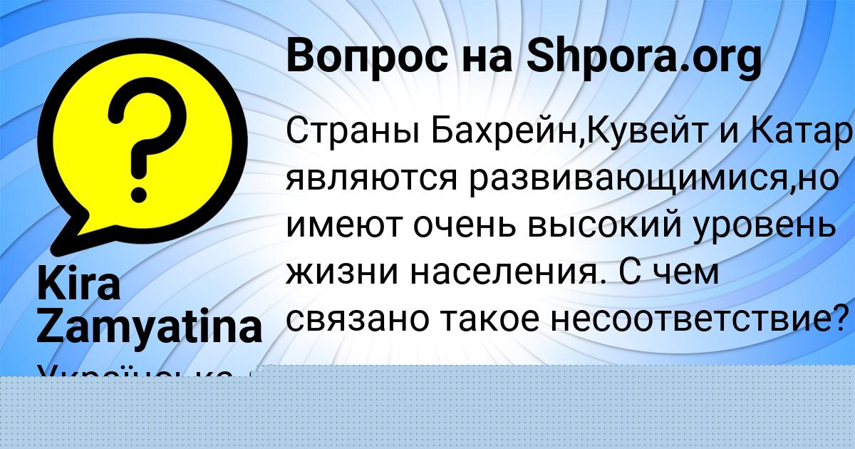 Картинка с текстом вопроса от пользователя Kira Zamyatina