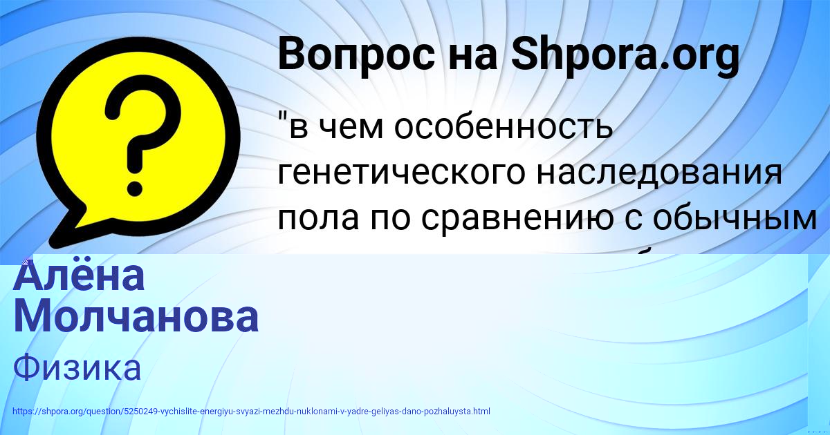 Картинка с текстом вопроса от пользователя Алёна Молчанова