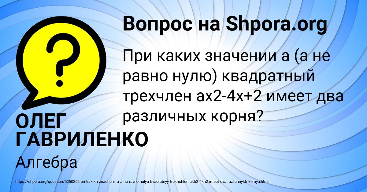 Картинка с текстом вопроса от пользователя ОЛЕГ ГАВРИЛЕНКО