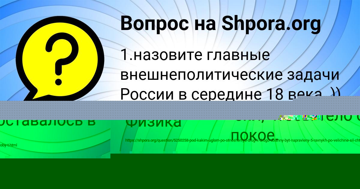 Картинка с текстом вопроса от пользователя Olya Martynenko