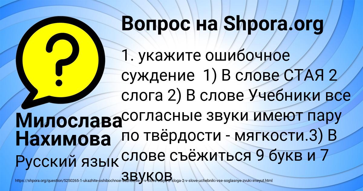 Картинка с текстом вопроса от пользователя Милослава Нахимова