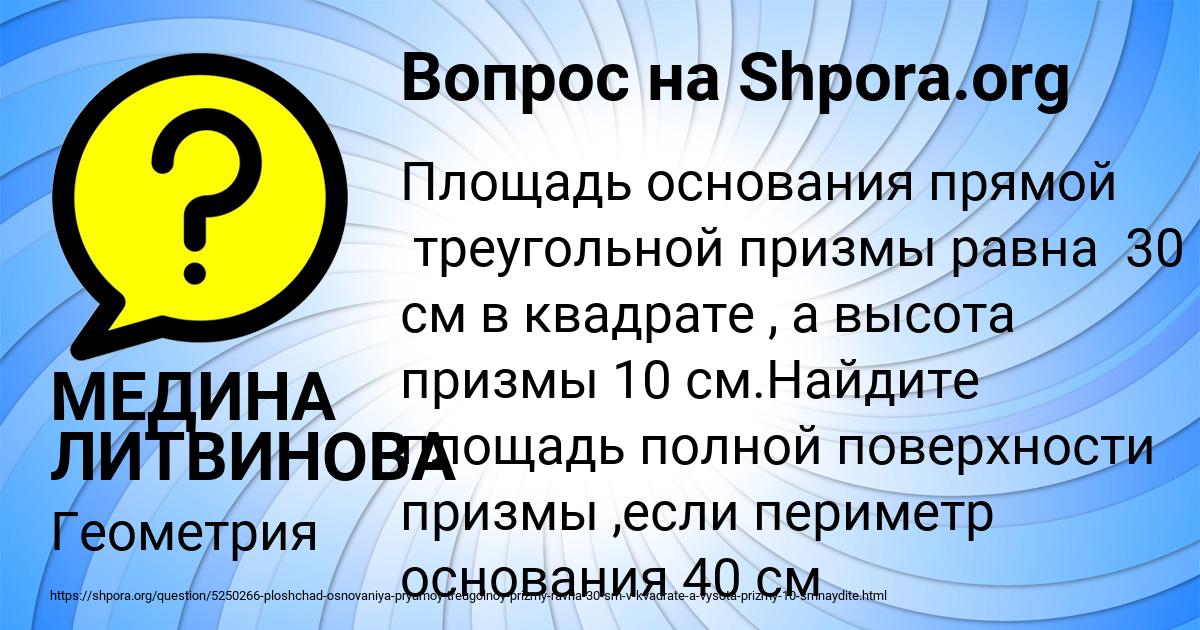 Картинка с текстом вопроса от пользователя МЕДИНА ЛИТВИНОВА
