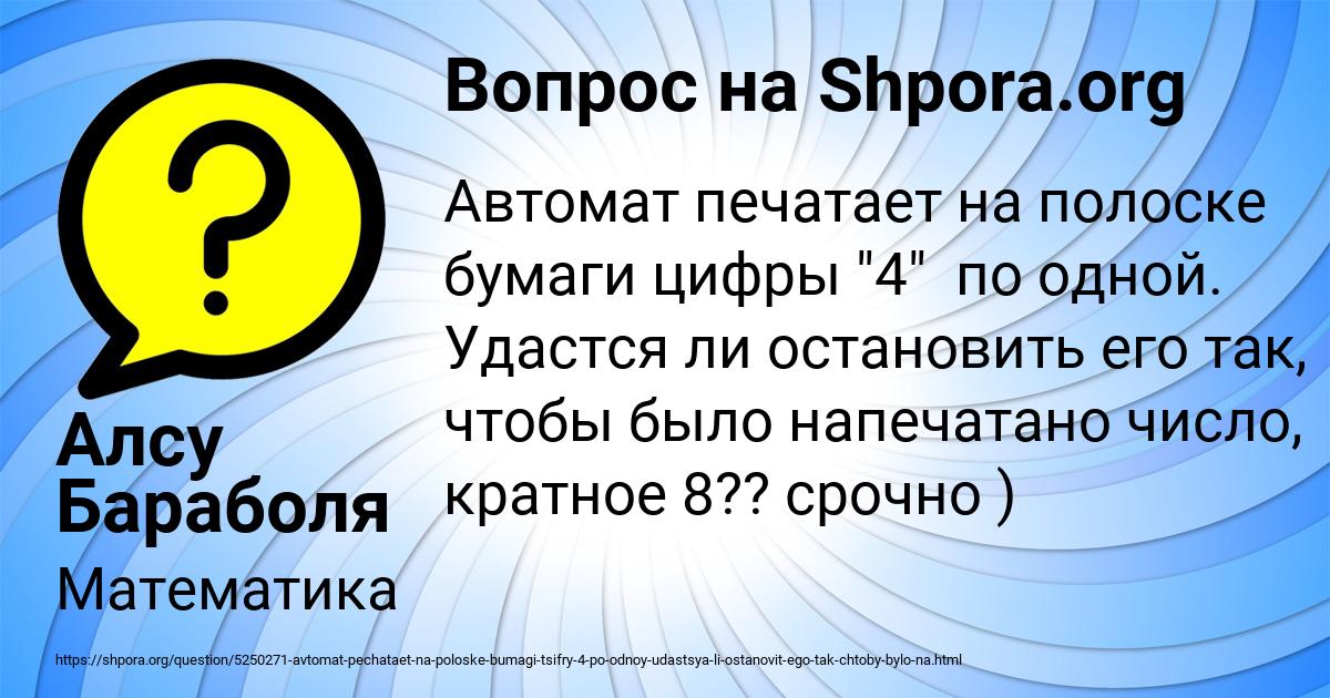 Картинка с текстом вопроса от пользователя Алсу Бараболя