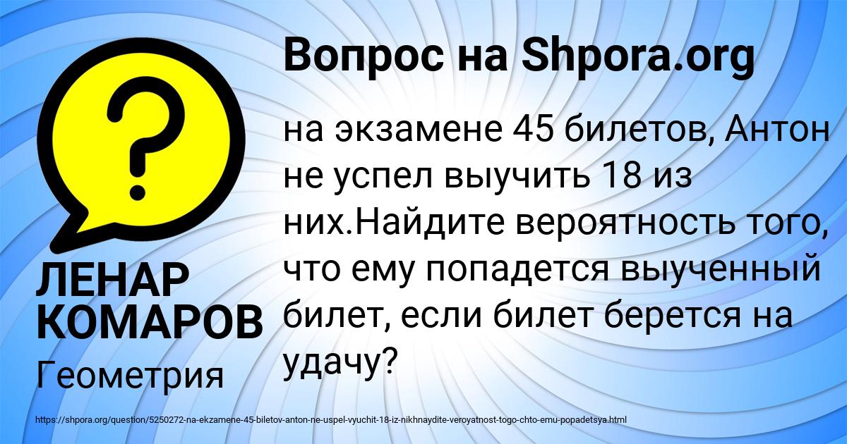 Картинка с текстом вопроса от пользователя ЛЕНАР КОМАРОВ