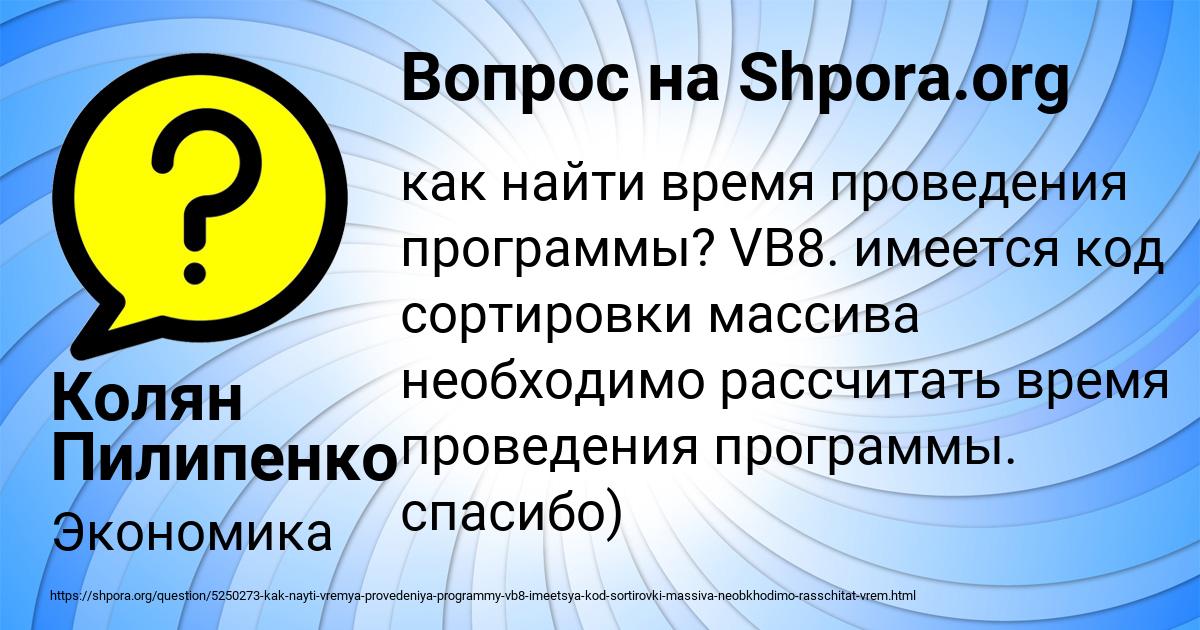Картинка с текстом вопроса от пользователя Колян Пилипенко