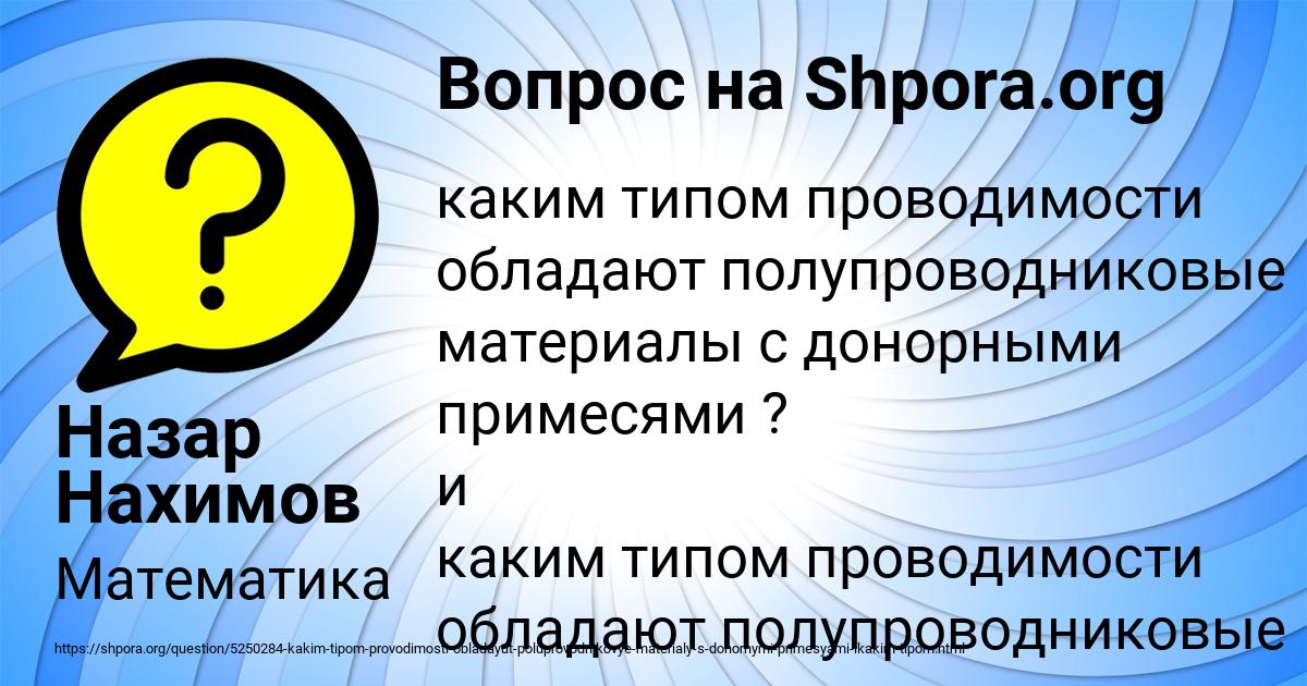 Картинка с текстом вопроса от пользователя Назар Нахимов