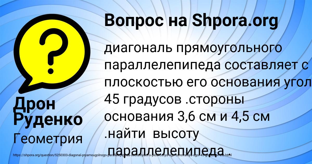 Картинка с текстом вопроса от пользователя Дрон Руденко