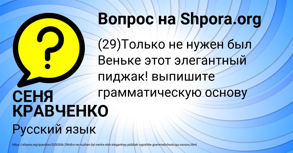 Картинка с текстом вопроса от пользователя СЕНЯ КРАВЧЕНКО