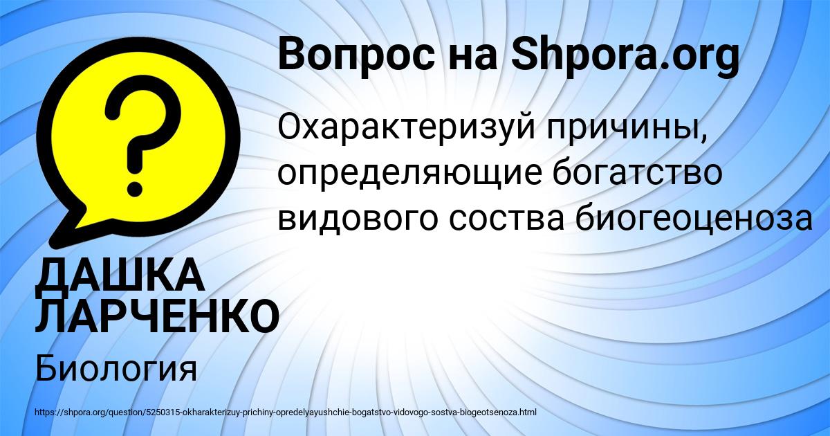 Картинка с текстом вопроса от пользователя ДАШКА ЛАРЧЕНКО