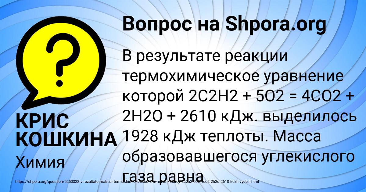 Картинка с текстом вопроса от пользователя КРИС КОШКИНА