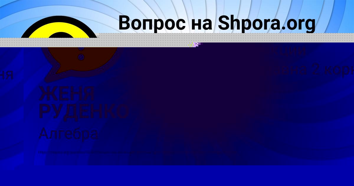 Картинка с текстом вопроса от пользователя ЖЕНЯ РУДЕНКО