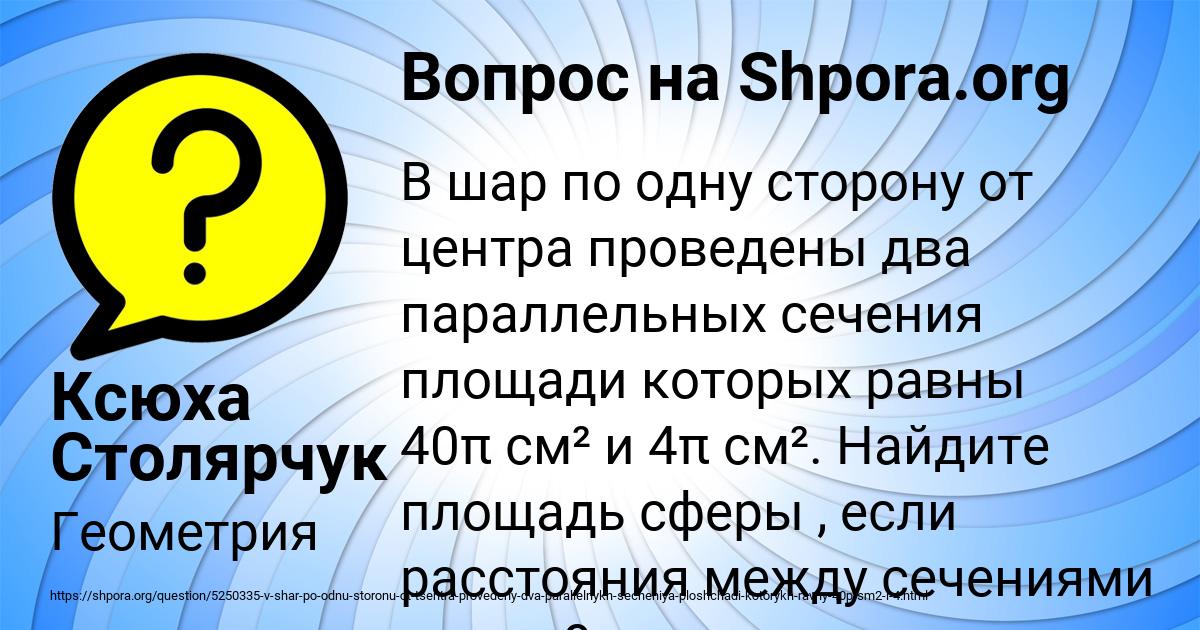 Картинка с текстом вопроса от пользователя Ксюха Столярчук