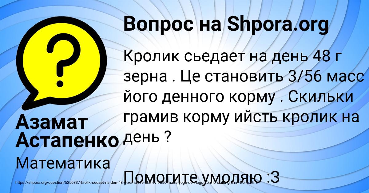 Картинка с текстом вопроса от пользователя Азамат Астапенко 