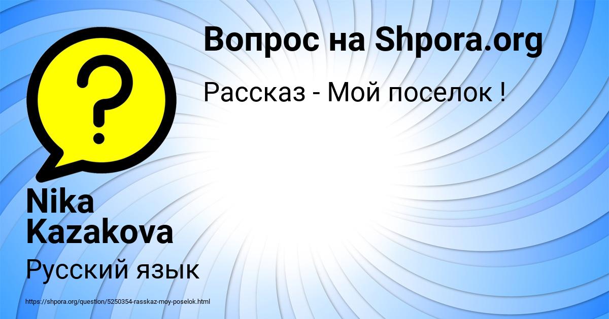 Картинка с текстом вопроса от пользователя Nika Kazakova