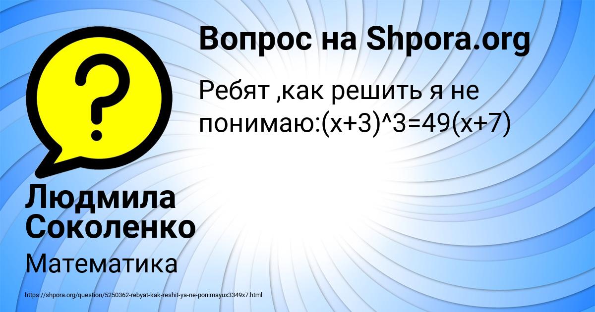 Картинка с текстом вопроса от пользователя Людмила Соколенко