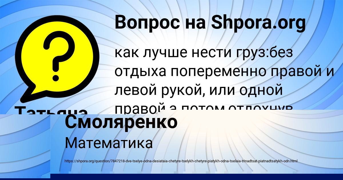 Картинка с текстом вопроса от пользователя Татьяна Соменко