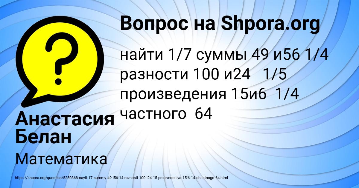 Картинка с текстом вопроса от пользователя Анастасия Белан
