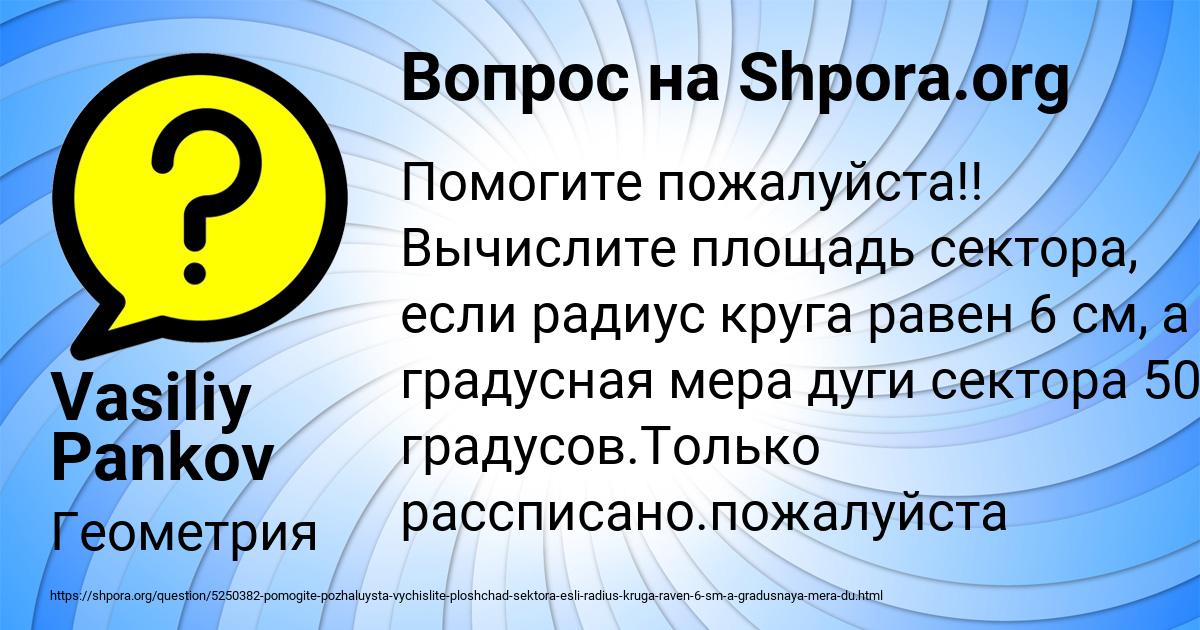 Картинка с текстом вопроса от пользователя Vasiliy Pankov