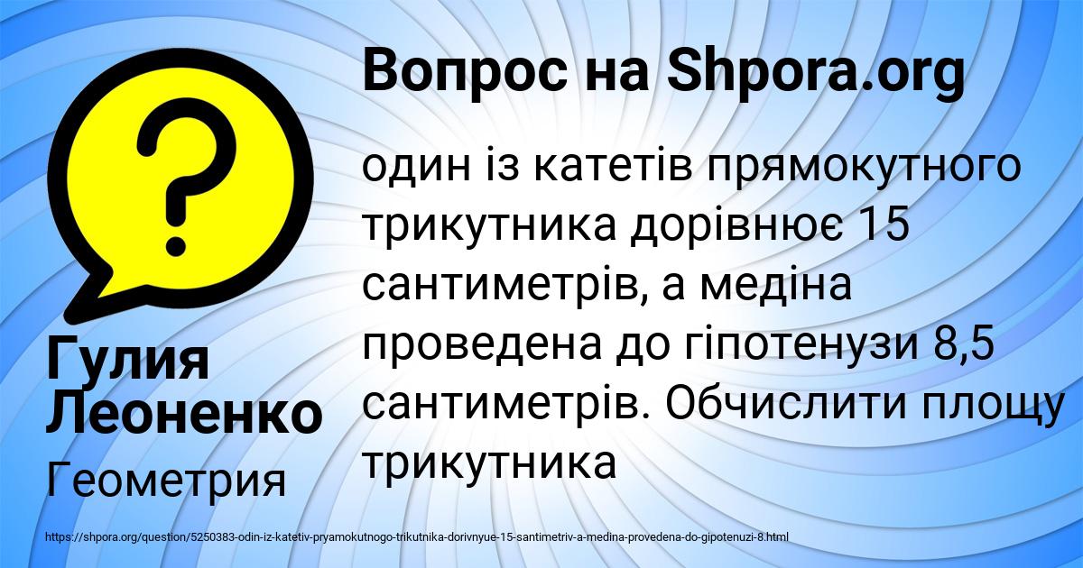 Картинка с текстом вопроса от пользователя Гулия Леоненко
