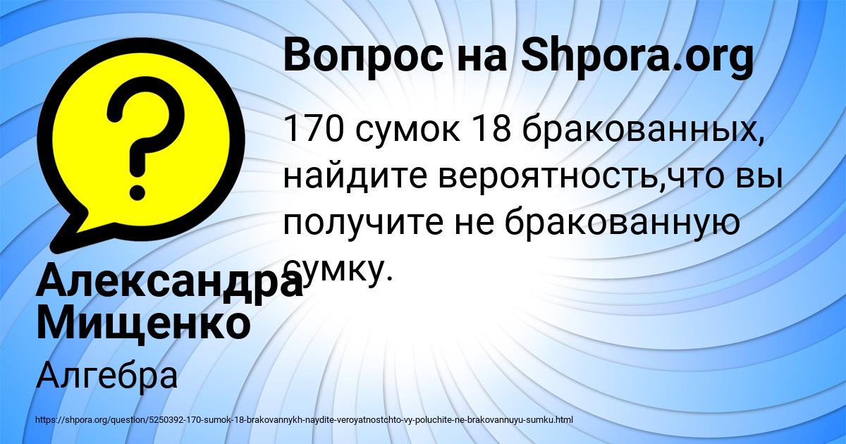 Картинка с текстом вопроса от пользователя Александра Мищенко