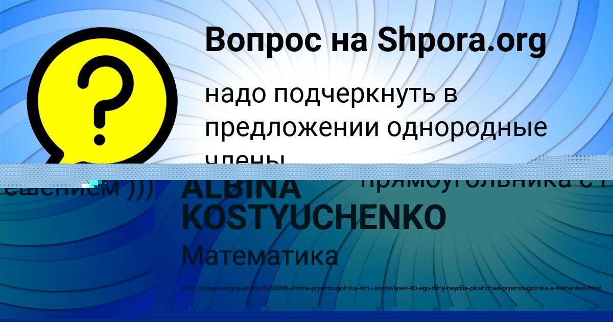 Картинка с текстом вопроса от пользователя ALBINA KOSTYUCHENKO
