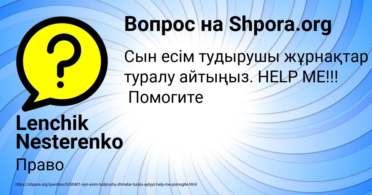 Картинка с текстом вопроса от пользователя Lenchik Nesterenko