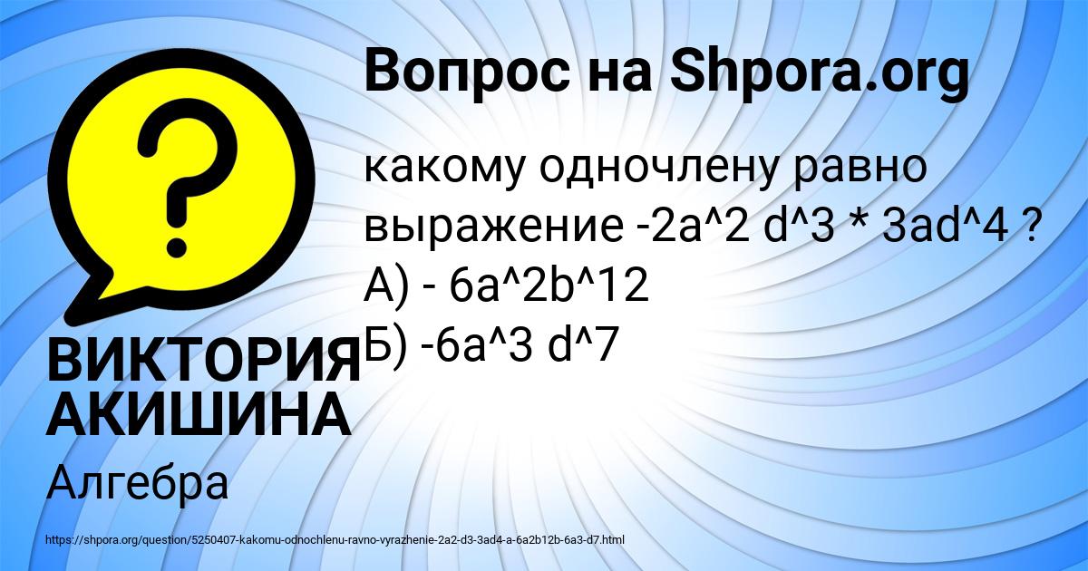 Картинка с текстом вопроса от пользователя ВИКТОРИЯ АКИШИНА