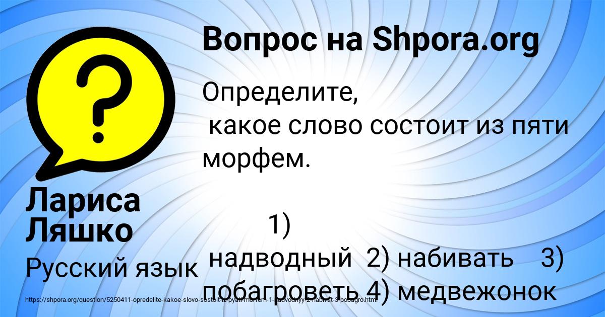 Картинка с текстом вопроса от пользователя Лариса Ляшко