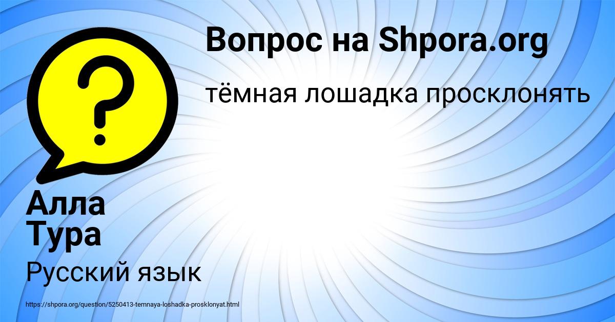 Картинка с текстом вопроса от пользователя Алла Тура