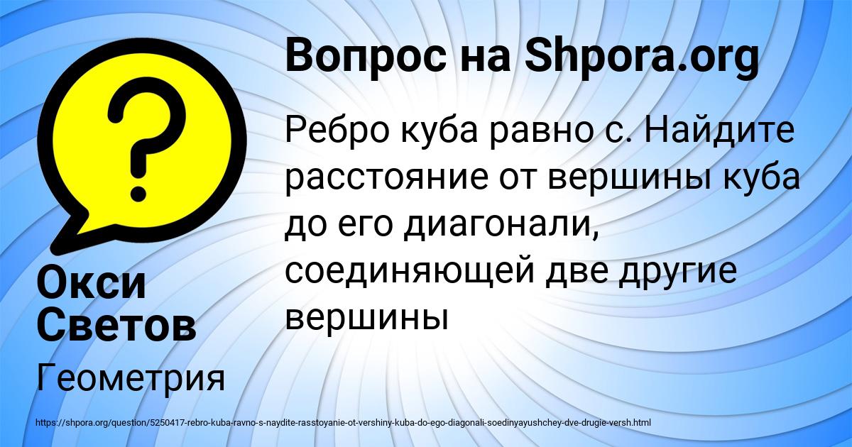 Картинка с текстом вопроса от пользователя Окси Светов