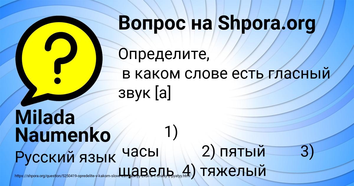 Картинка с текстом вопроса от пользователя Milada Naumenko