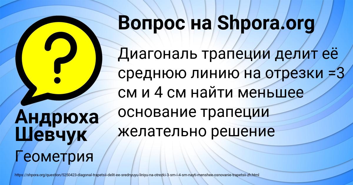 Картинка с текстом вопроса от пользователя Андрюха Шевчук