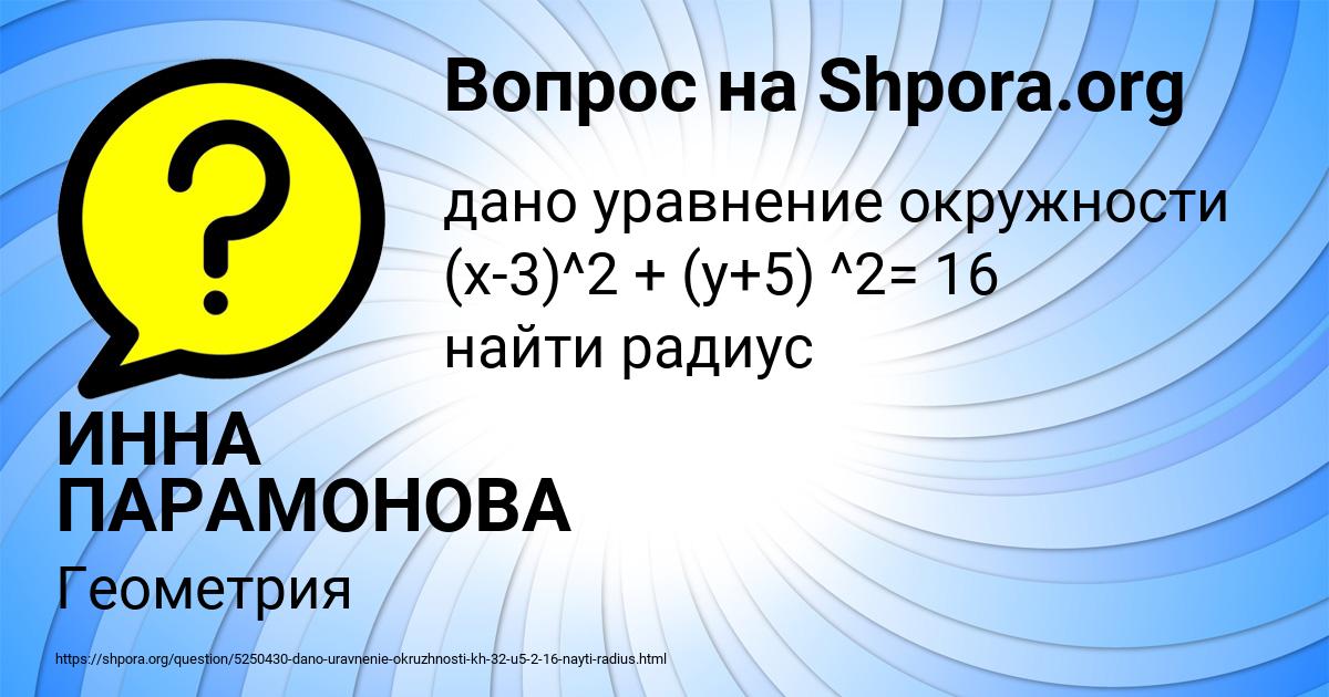Картинка с текстом вопроса от пользователя ИННА ПАРАМОНОВА
