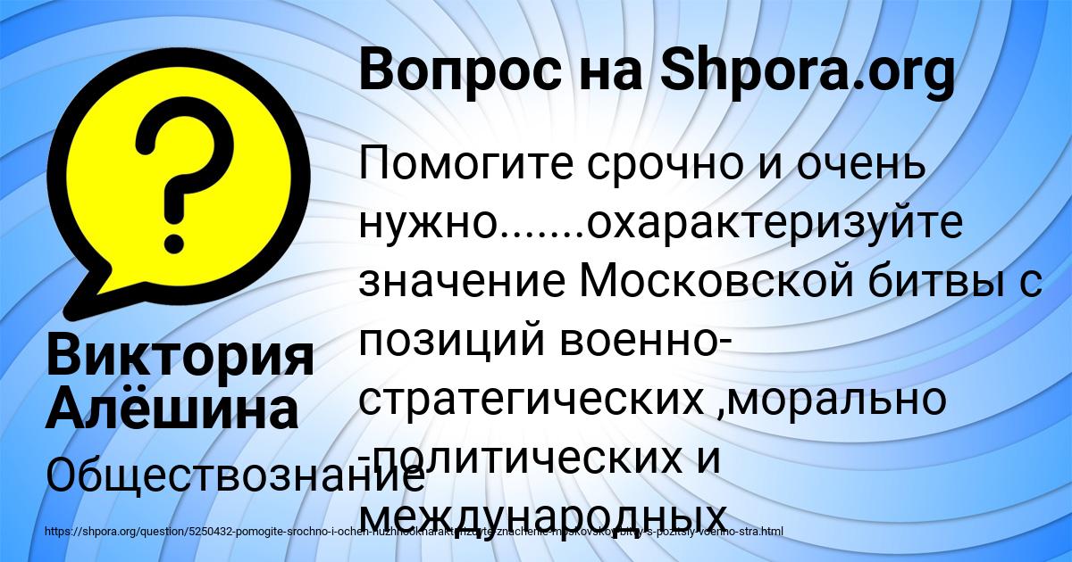 Картинка с текстом вопроса от пользователя Виктория Алёшина