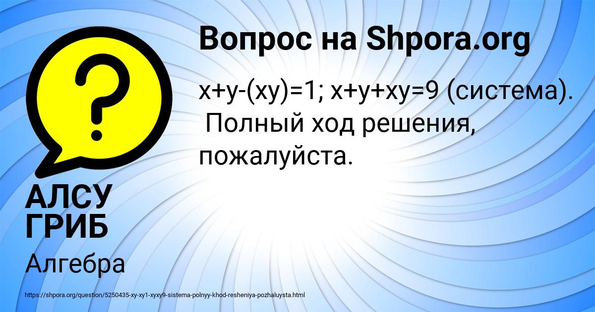 Картинка с текстом вопроса от пользователя АЛСУ ГРИБ