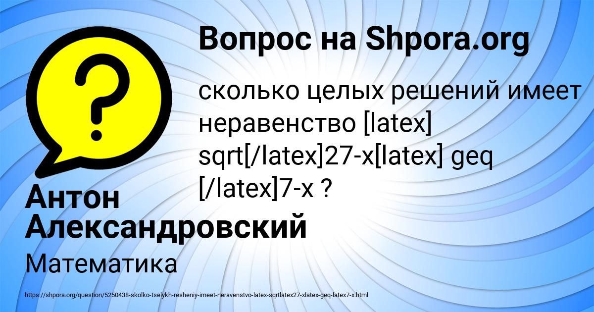 Картинка с текстом вопроса от пользователя Антон Александровский