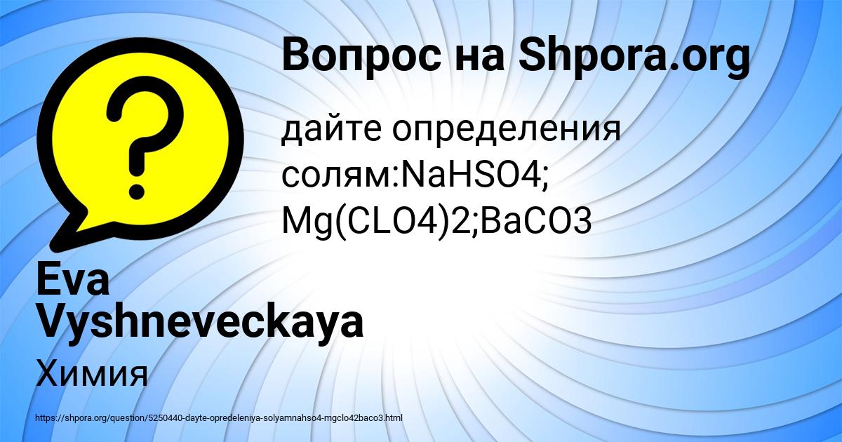 Картинка с текстом вопроса от пользователя Eva Vyshneveckaya