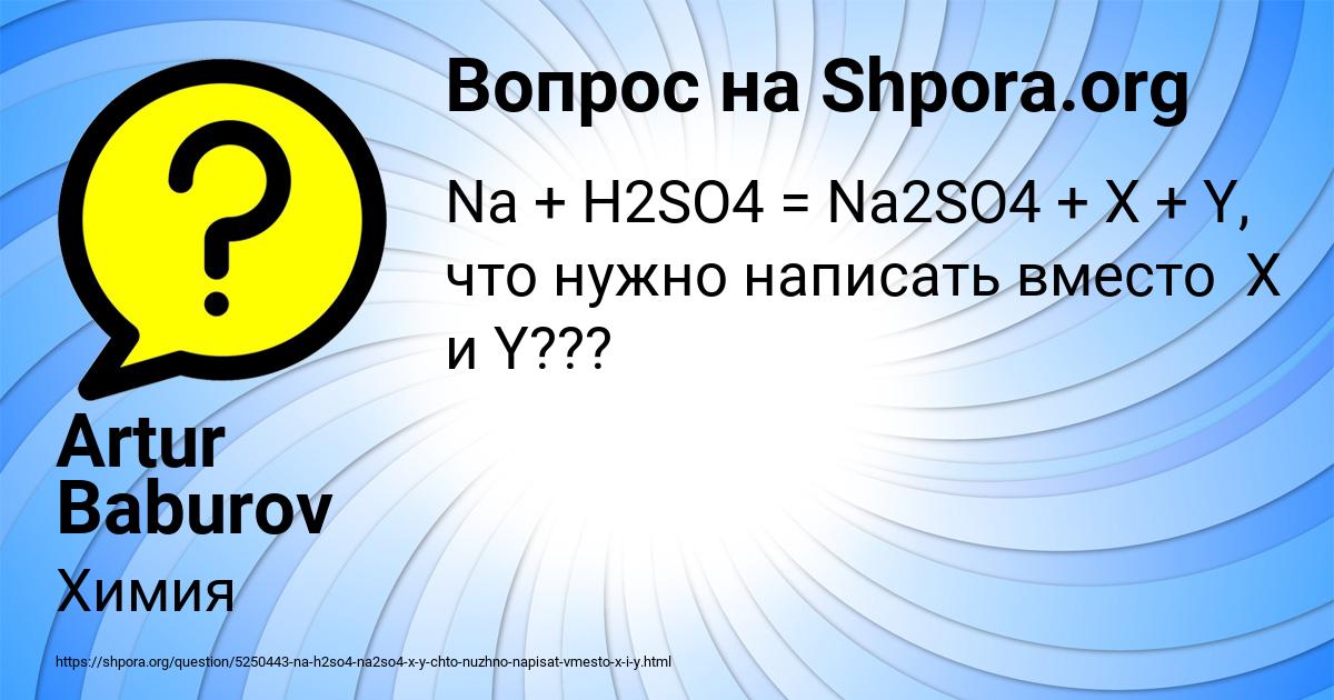 Картинка с текстом вопроса от пользователя Artur Baburov