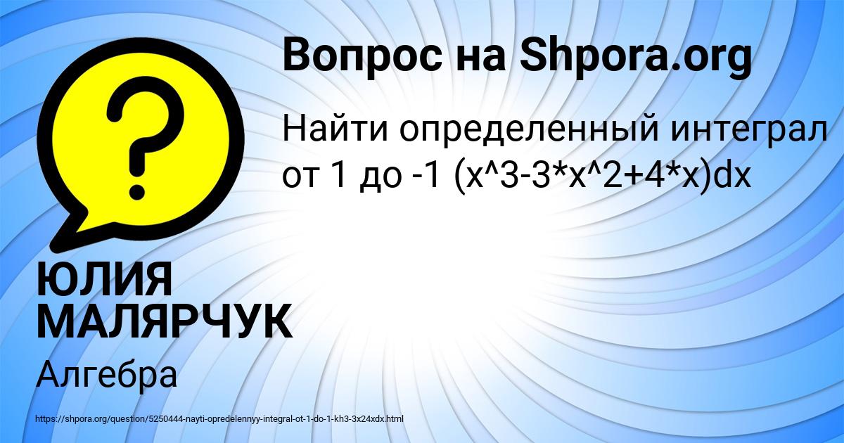 Картинка с текстом вопроса от пользователя ЮЛИЯ МАЛЯРЧУК