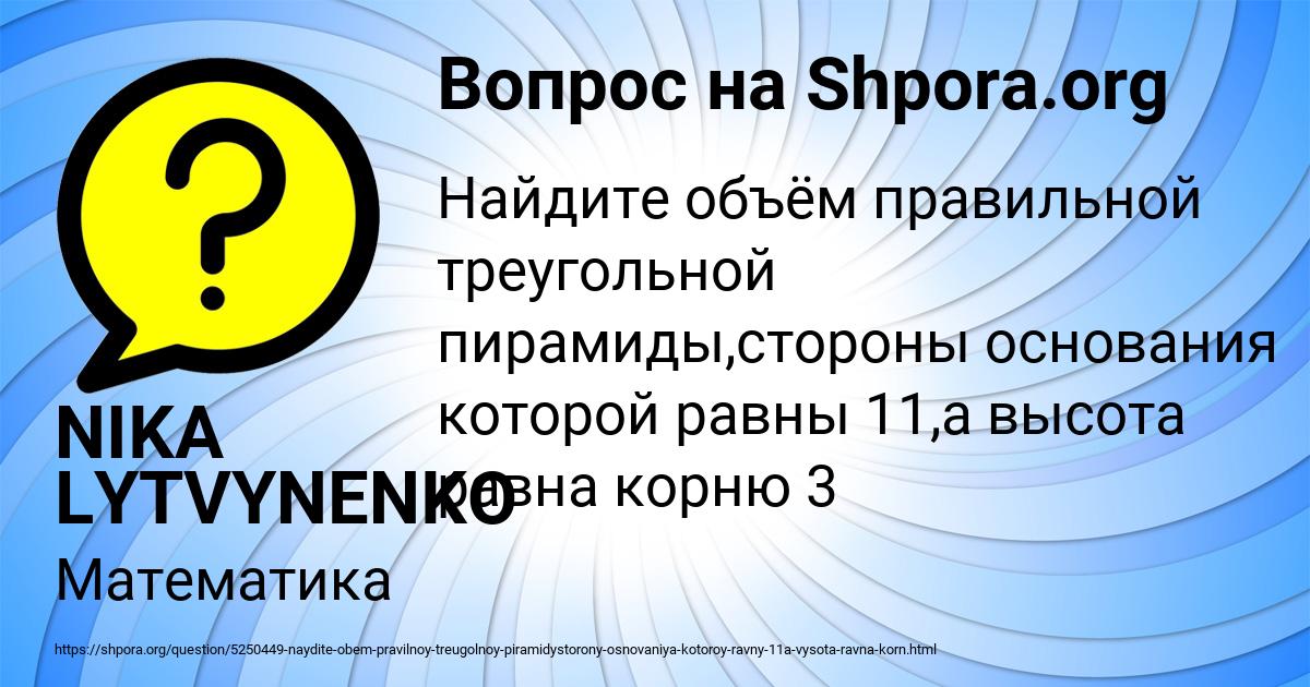 Картинка с текстом вопроса от пользователя NIKA LYTVYNENKO