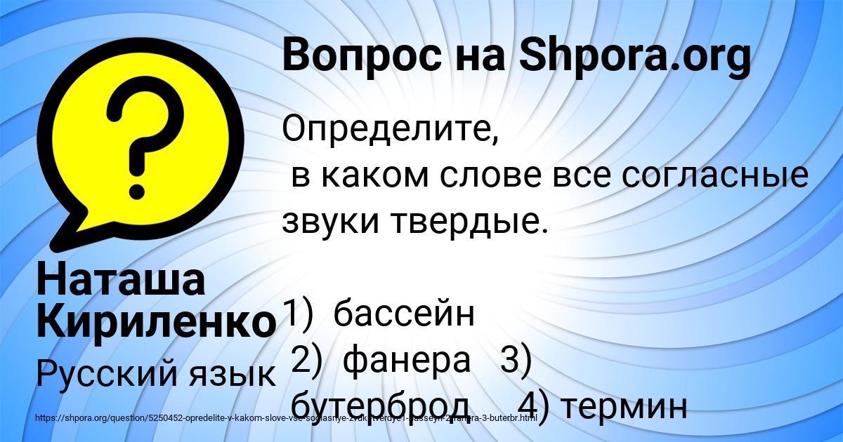 Картинка с текстом вопроса от пользователя Наташа Кириленко